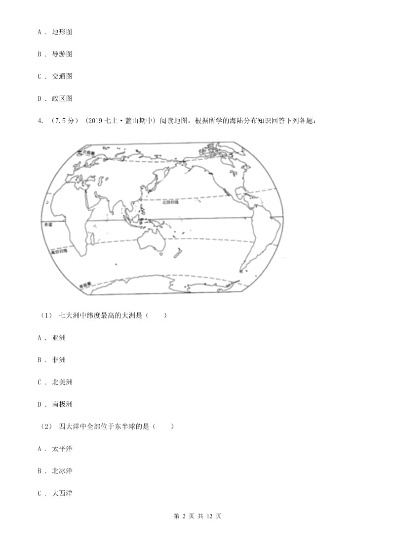 湘教版备考2020年中考地理二轮专题考点08 认识国家D卷_第2页