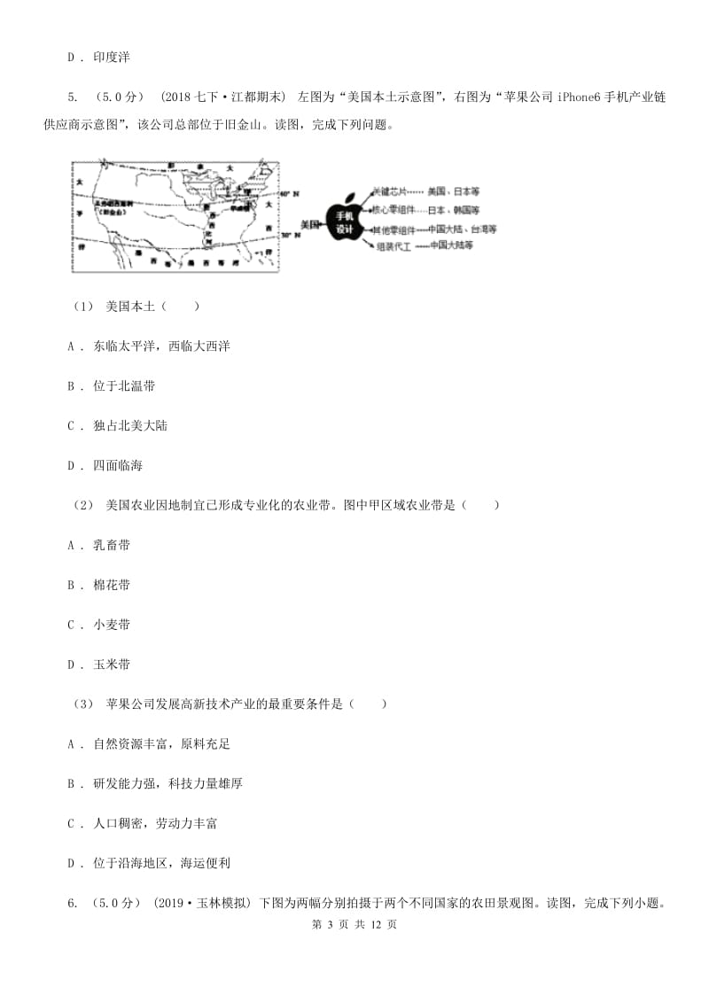 湘教版备考2020年中考地理二轮专题考点08 认识国家D卷_第3页