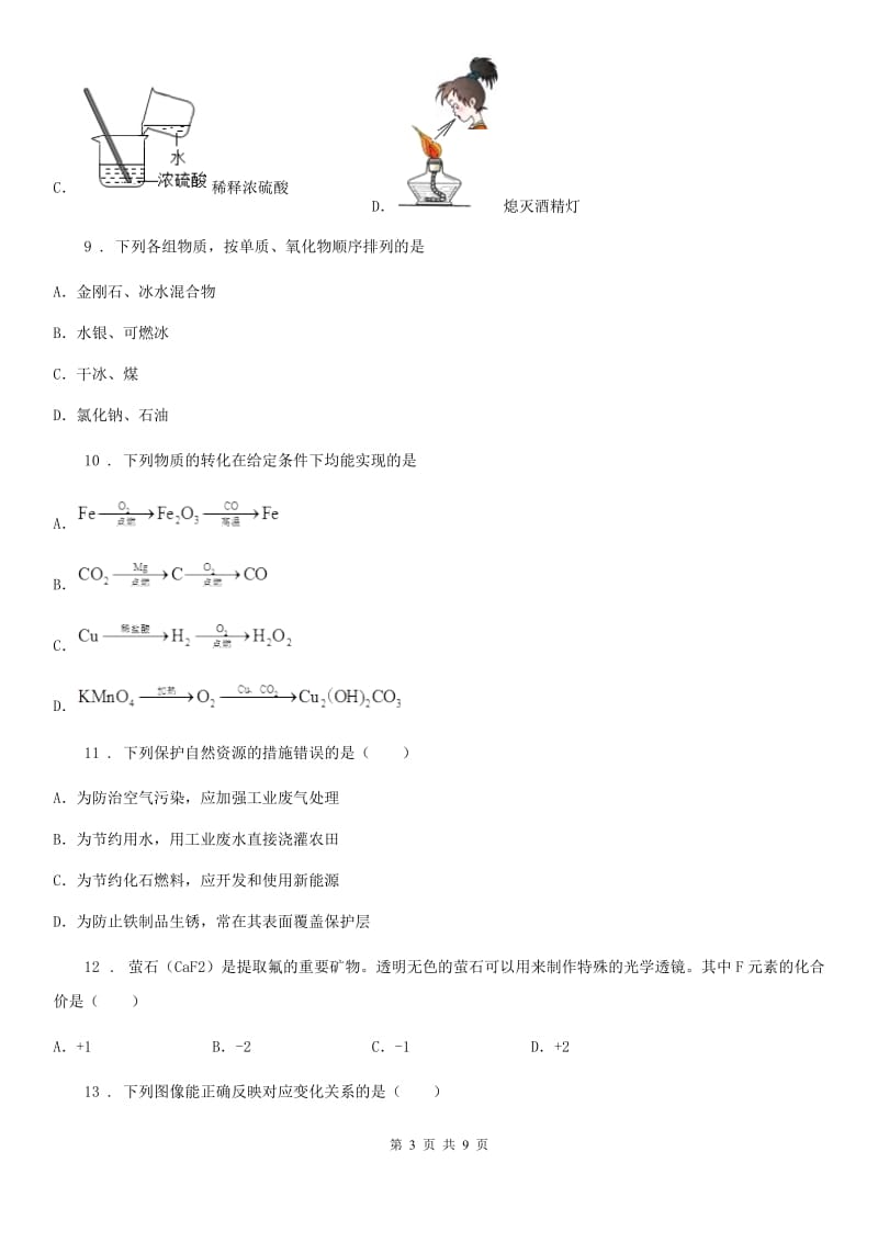 人教版2020年（春秋版）九年级上学期期中考试化学试题（I）卷精编_第3页