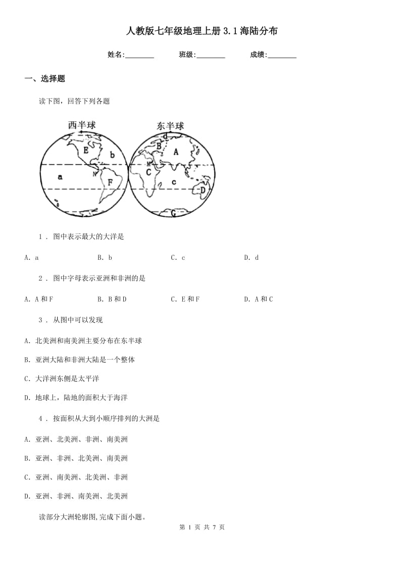 人教版七年级地理上册3.1海陆分布_第1页