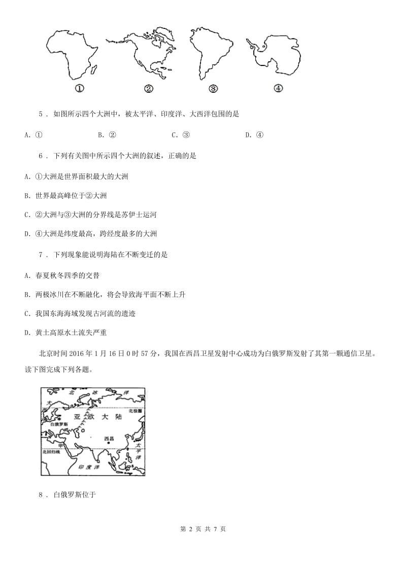 人教版七年级地理上册3.1海陆分布_第2页