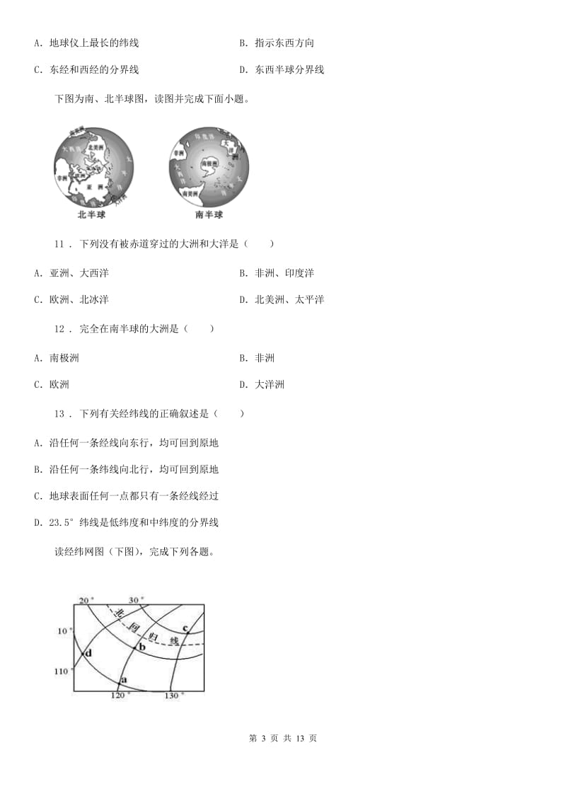 湘教版七年级上册地理 第二章 地球的面貌 单元测试_第3页