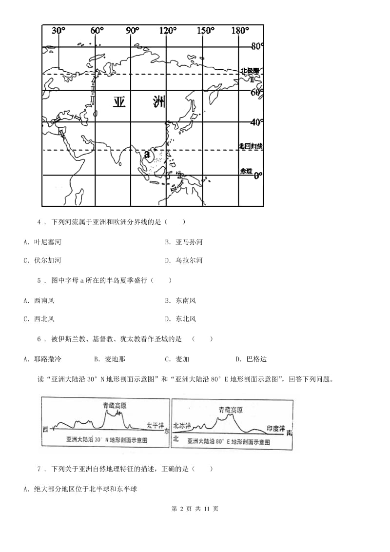 人教版2020版七年级地理试题及答案C卷_第2页