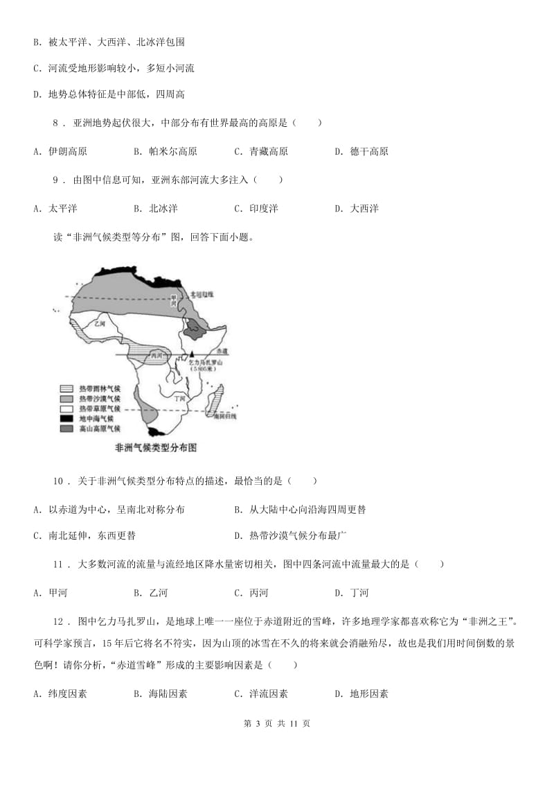 人教版2020版七年级地理试题及答案C卷_第3页