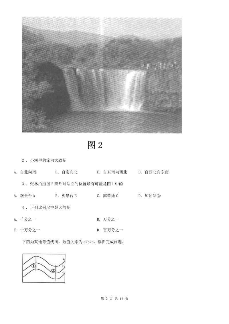 人教版2020年（春秋版）七年级第一学期半期考试地理卷C卷_第2页