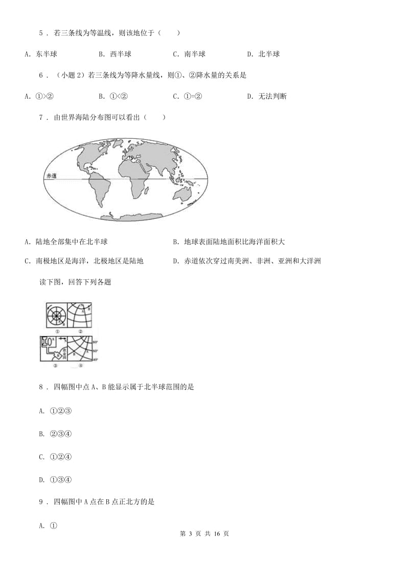 人教版2020年（春秋版）七年级第一学期半期考试地理卷C卷_第3页