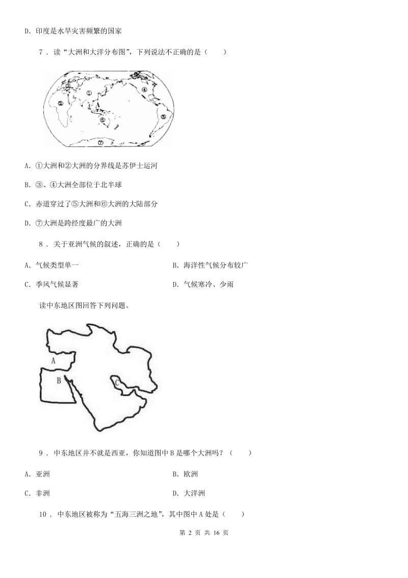 人教版2020版七年级下学期期中地理试题C卷_第2页