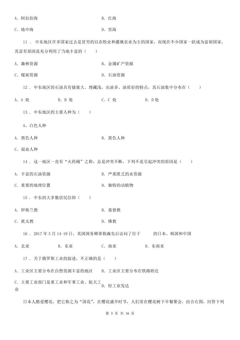 人教版2020版七年级下学期期中地理试题C卷_第3页