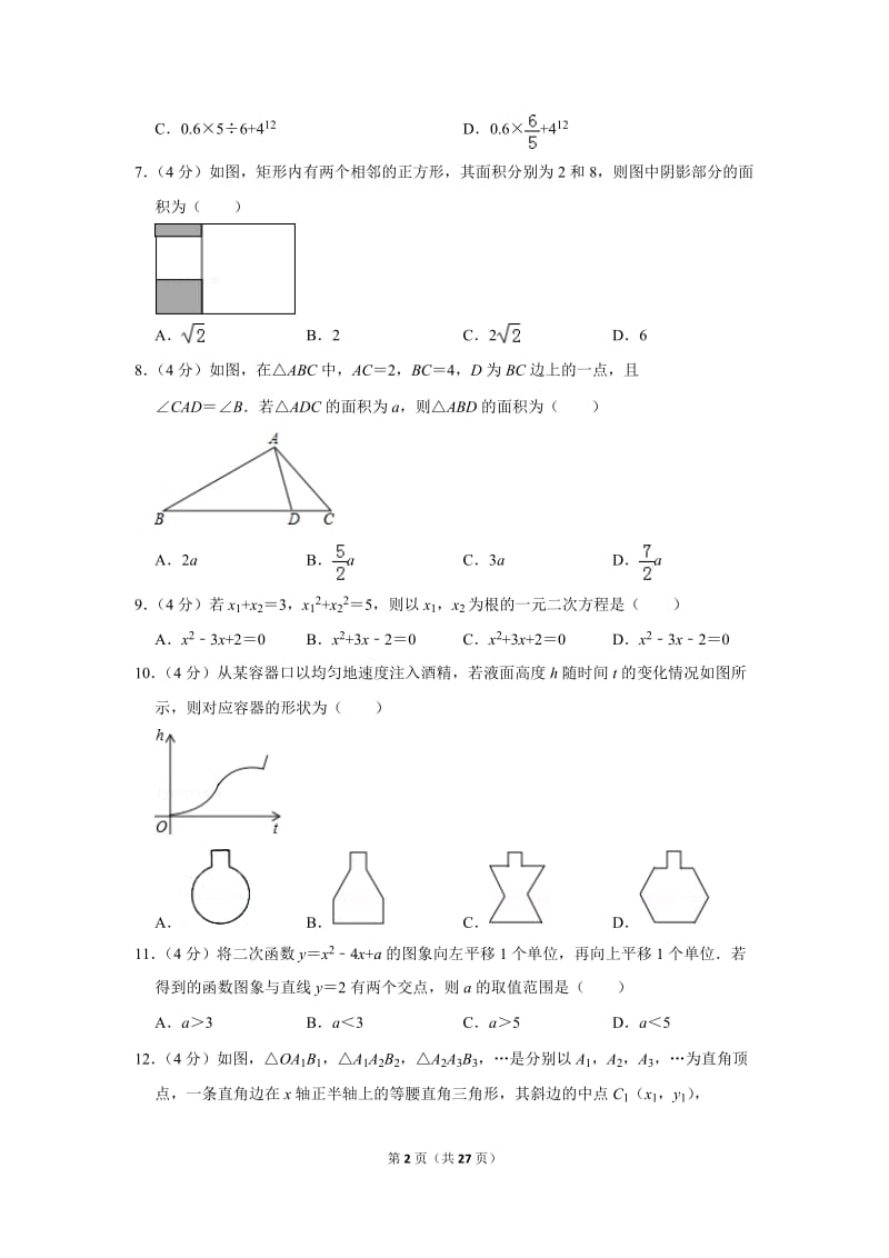 2019年山东省淄博市中考数学试卷（a卷）_第2页