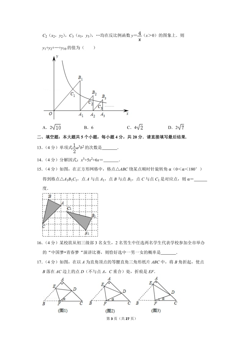 2019年山东省淄博市中考数学试卷（a卷）_第3页