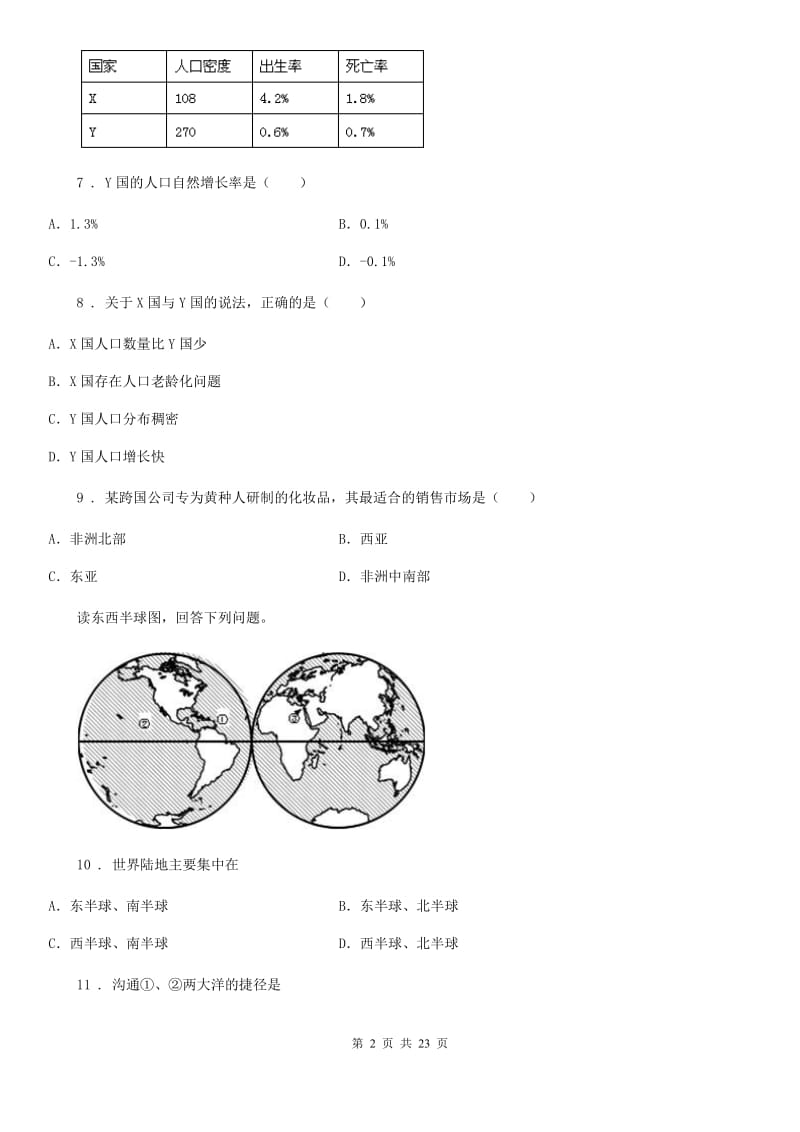 人教版2020版七年级上学期期末考试地理试题C卷_第2页