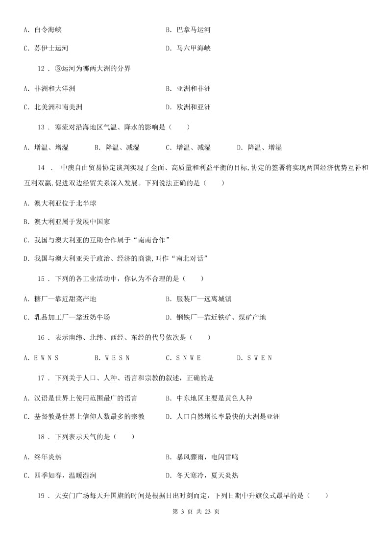 人教版2020版七年级上学期期末考试地理试题C卷_第3页