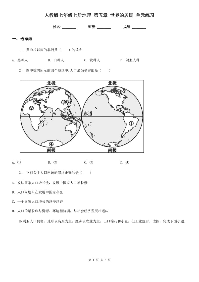 人教版七年级上册地理 第五章 世界的居民 单元练习_第1页