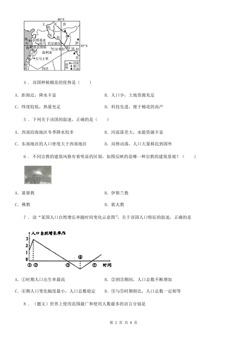 人教版七年级上册地理 第五章 世界的居民 单元练习_第2页