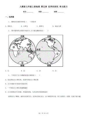 人教版七年級上冊地理 第五章 世界的居民 單元練習