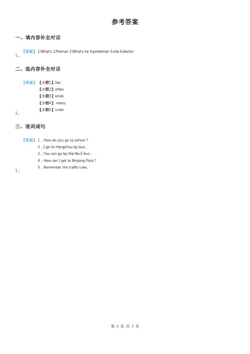 湘少版（三起）英语三年级下册Unit 11 What's he？ Period 3练习卷_第3页