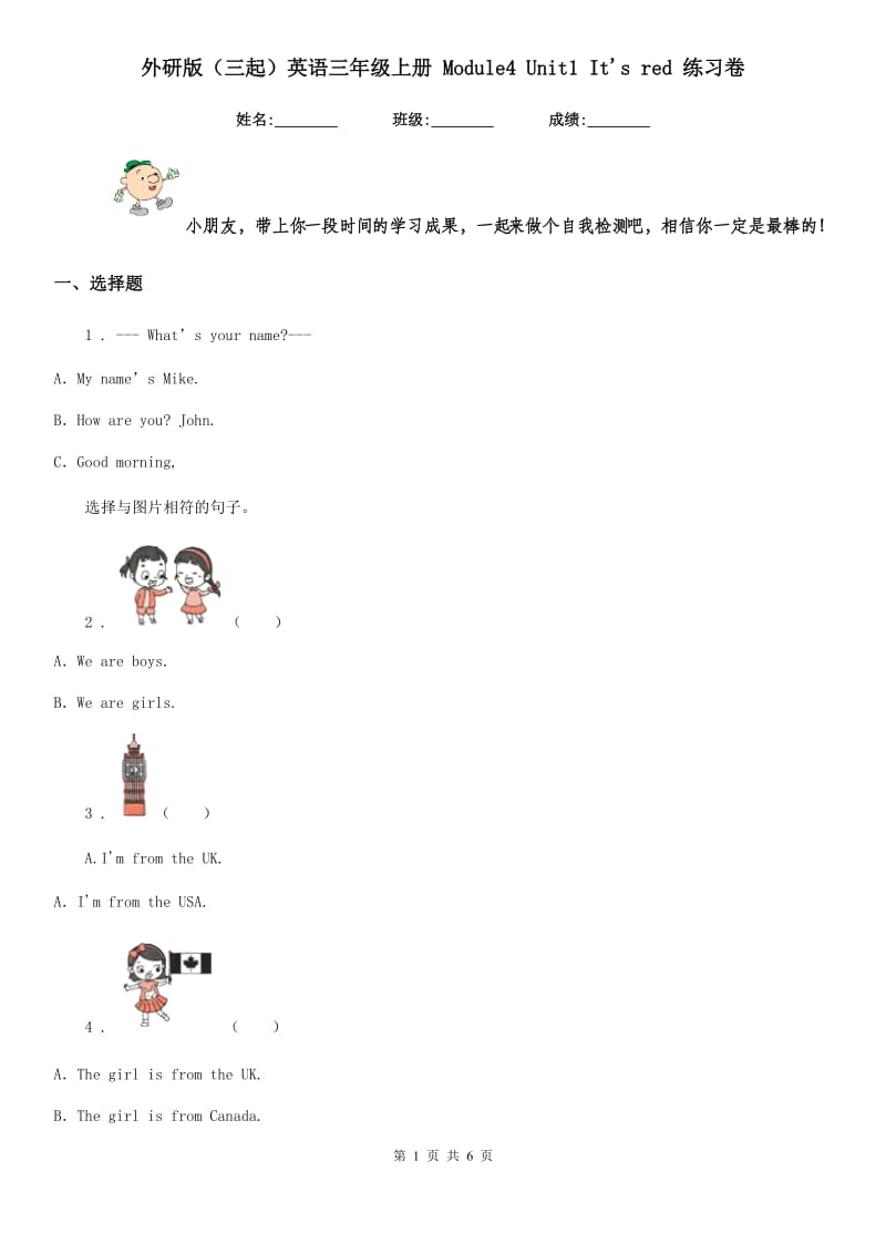 外研版（三起）英语三年级上册 Module4 Unit1 It's red 练习卷_第1页