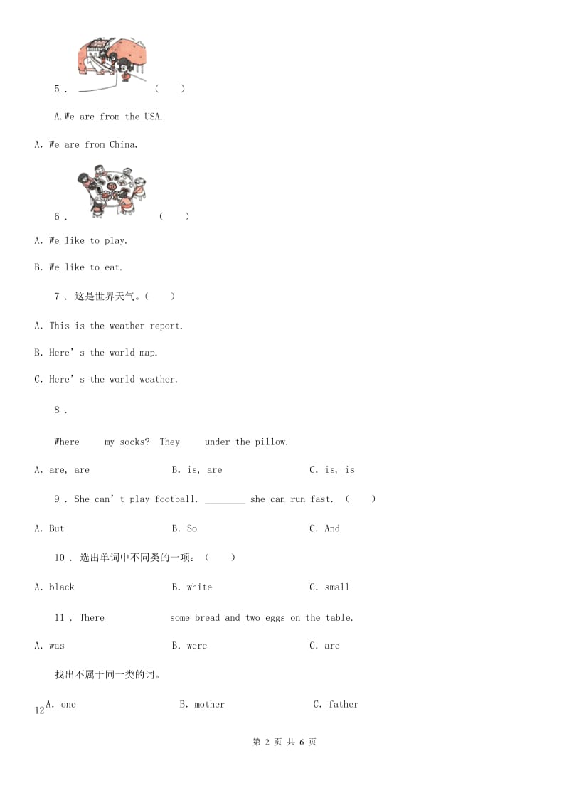 外研版（三起）英语三年级上册 Module4 Unit1 It's red 练习卷_第2页