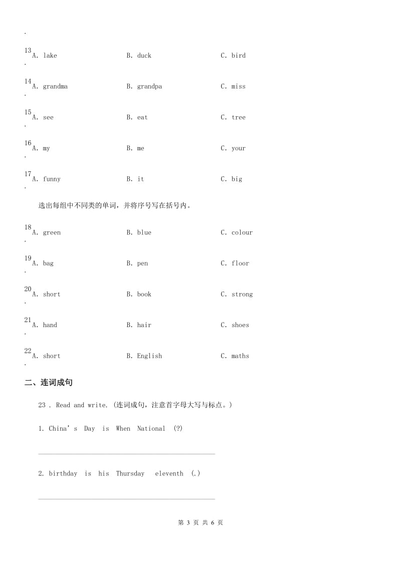 外研版（三起）英语三年级上册 Module4 Unit1 It's red 练习卷_第3页