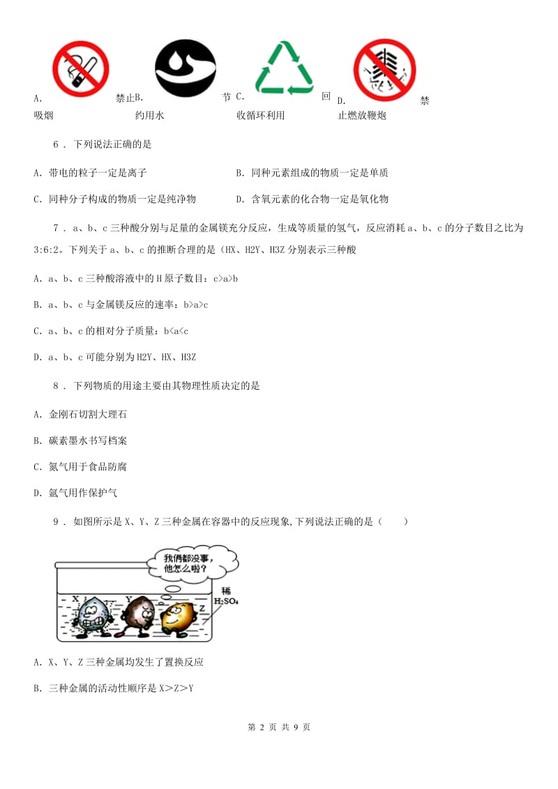 人教版2019版九年级上学期12月月考化学试题（II）卷_第2页