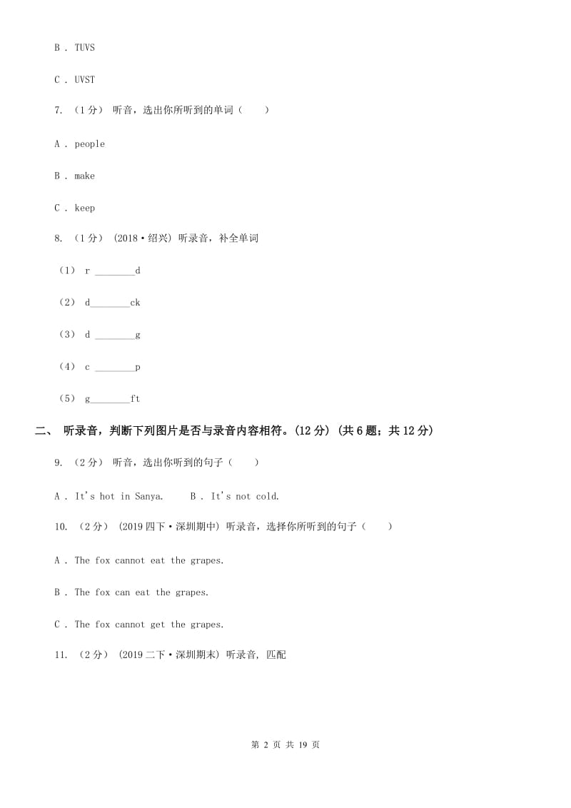 牛津译林版三年级英语上册期末统考卷（不含听力材料）精编_第2页