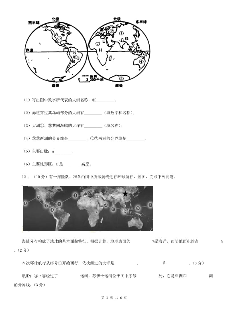 湘教版 七年级上册地理 第二章 第二节 世界的海陆分布 课后练习_第3页