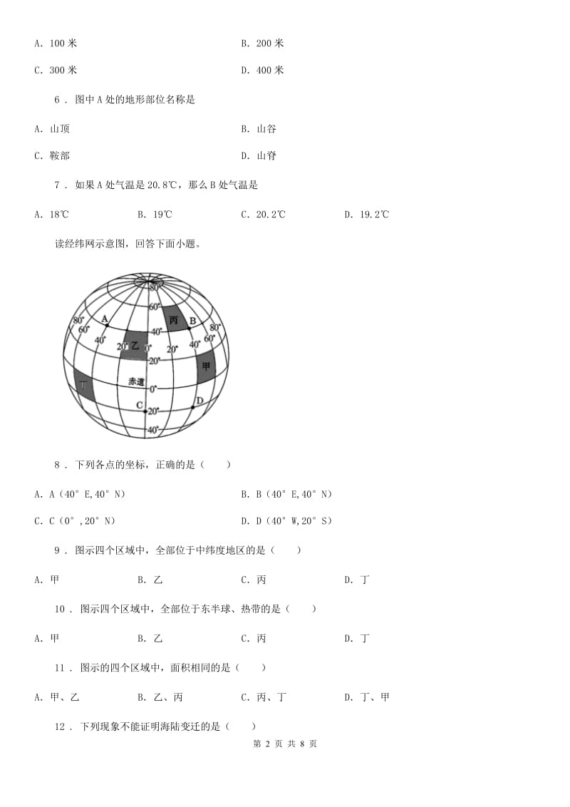 人教版2020年（春秋版）七年级上学期期末考试地理试题B卷（练习）_第2页