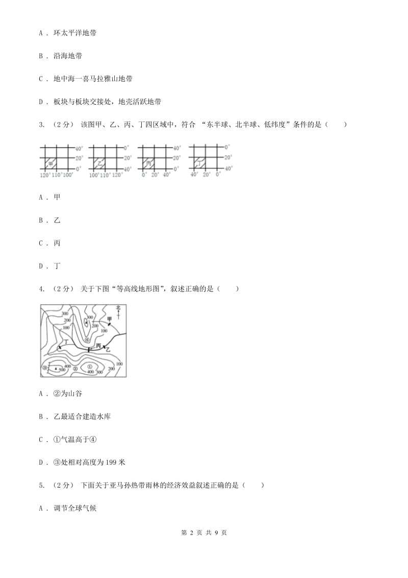 人教版九年级上学期地理第三次月考试卷新版_第2页