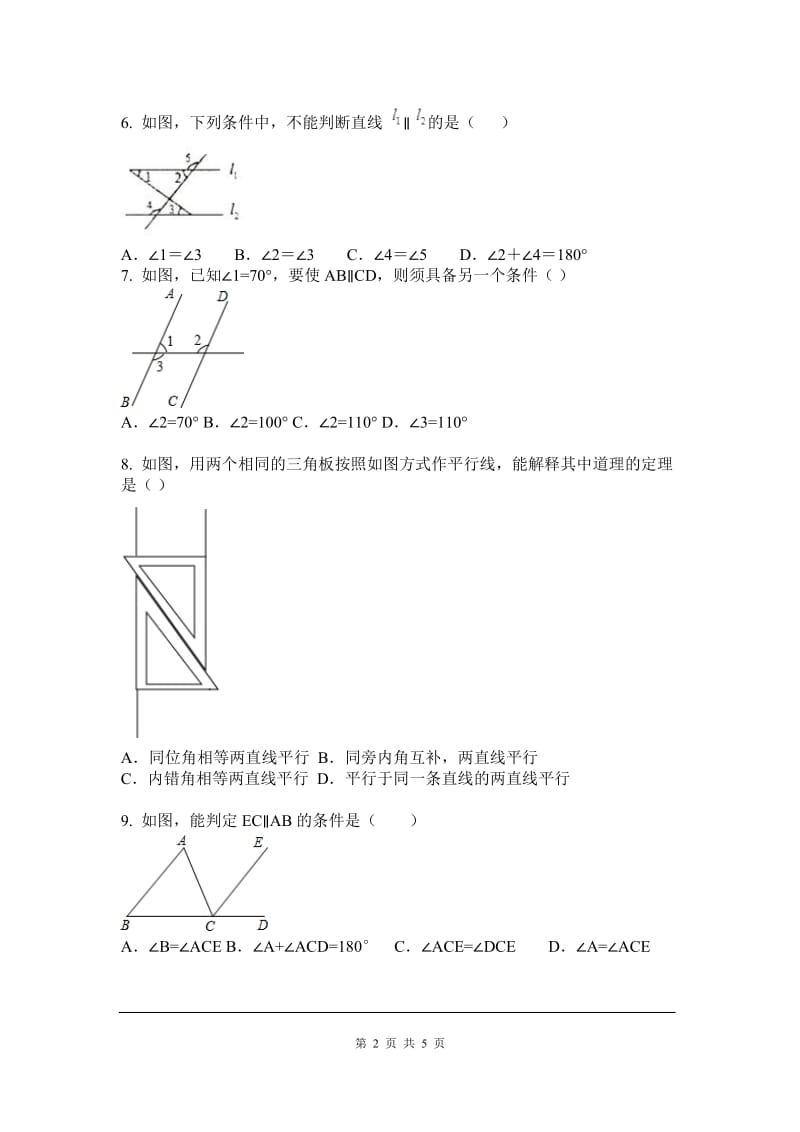 部审人教版七年级数学下册第五章 相交线与平行线周周测3（5.2）_第2页