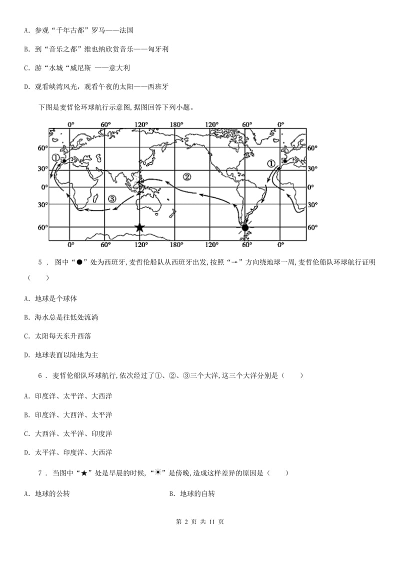 人教版2020年七年级上学期期末地理试题B卷精编_第2页