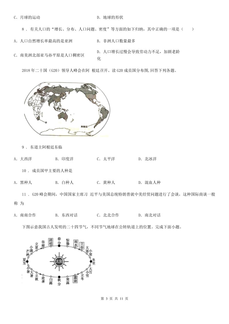 人教版2020年七年级上学期期末地理试题B卷精编_第3页