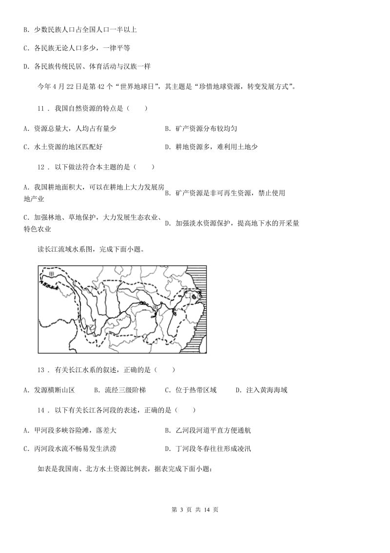 课标版八年级上学期期中地理试题_第3页