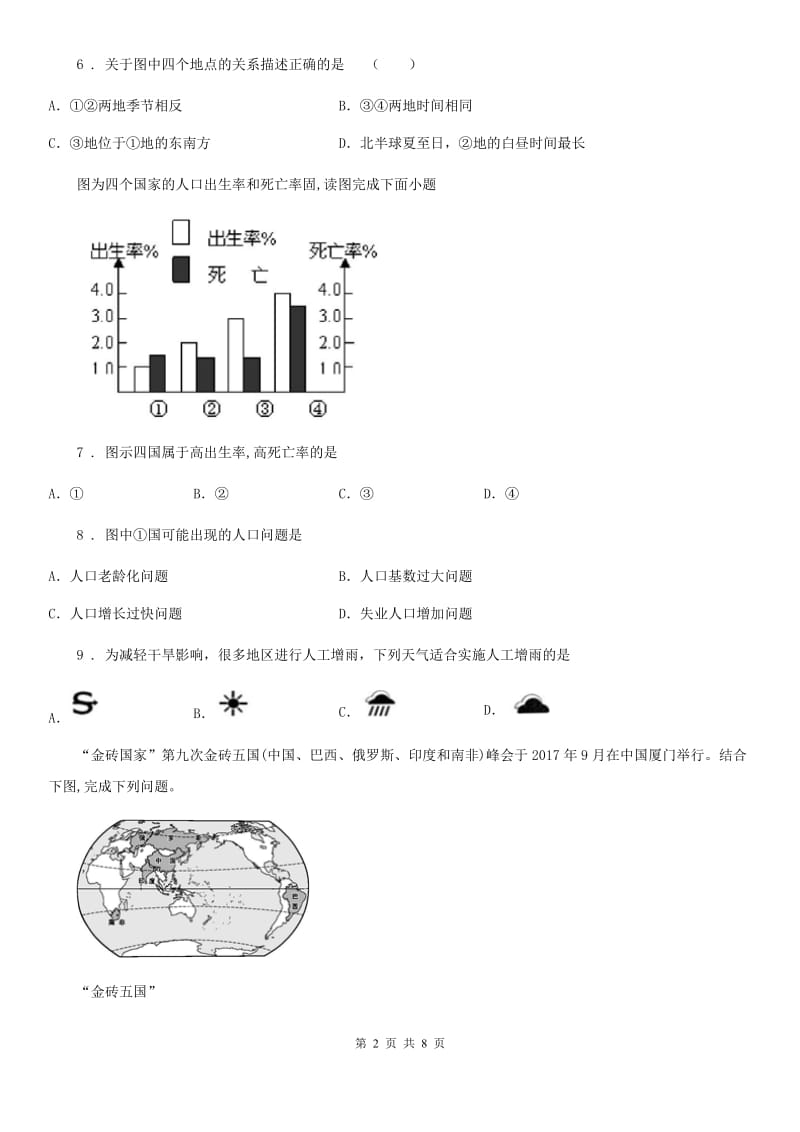 人教版2020版九年级上学期期中地理试题A卷_第2页