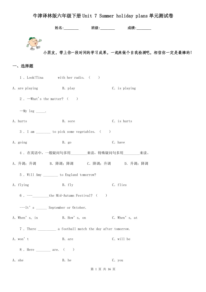 牛津译林版六年级英语下册Unit 7 Summer holiday plans单元测试卷_第1页