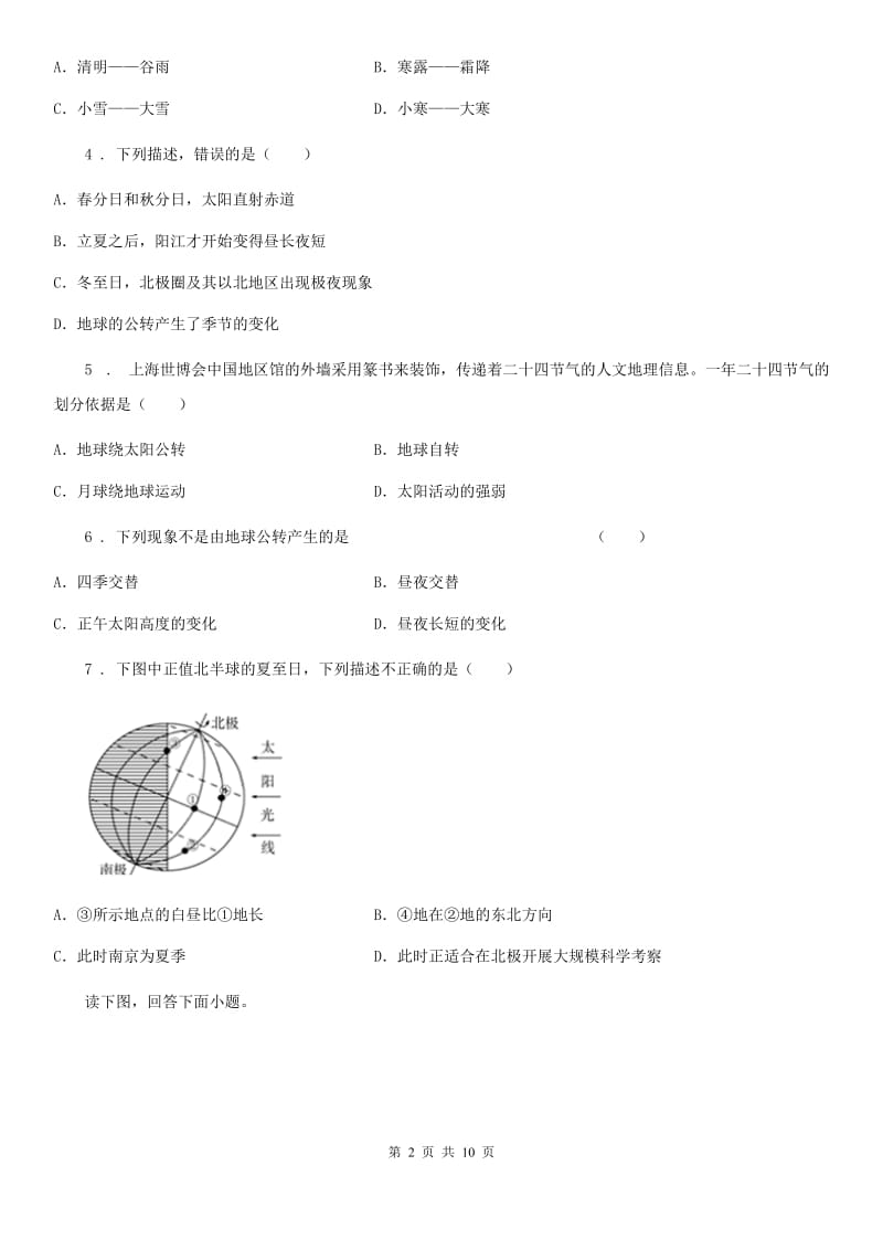 人教版七年级上册地理 1.2 地球的运动 同步测试_第2页