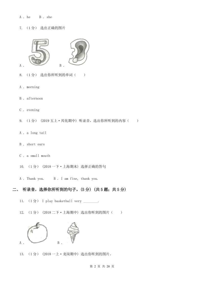 人教精通版四年级英语上册期末统考卷（不含听力材料）D卷_第2页