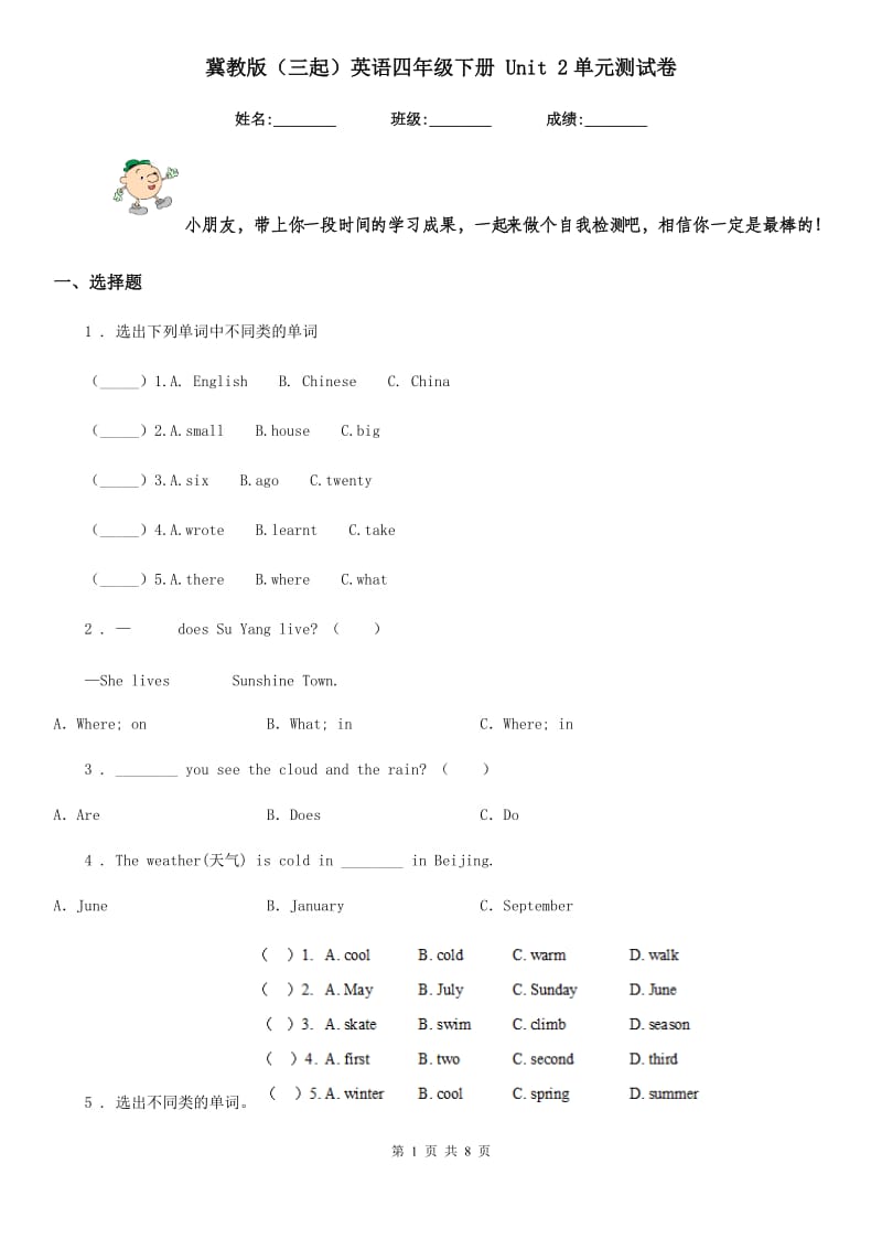 冀教版（三起）英语四年级下册 Unit 2单元测试卷_第1页