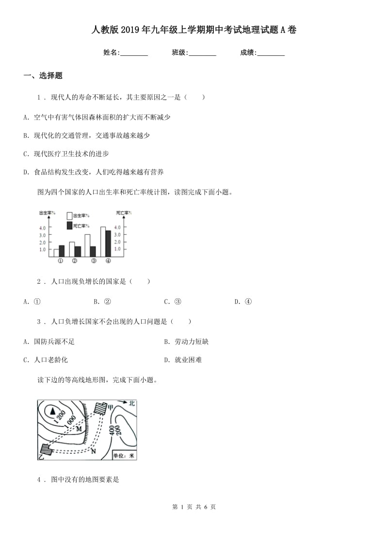 人教版2019年九年级上学期期中考试地理试题A卷新编_第1页