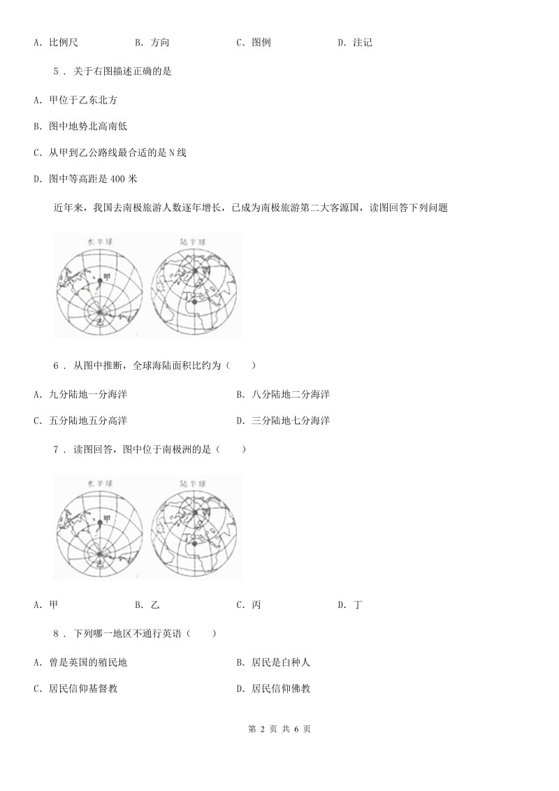 人教版2019年九年级上学期期中考试地理试题A卷新编_第2页