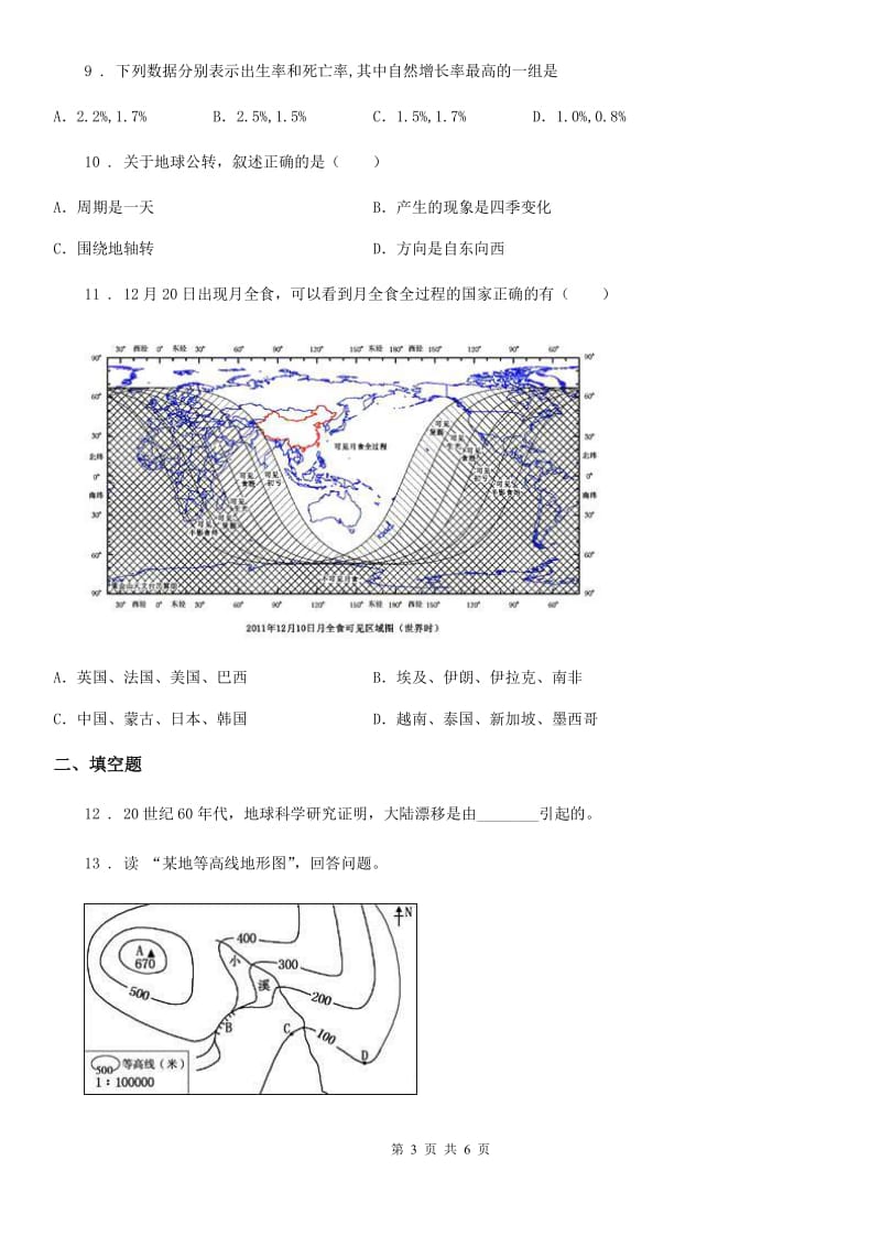 人教版2019年九年级上学期期中考试地理试题A卷新编_第3页