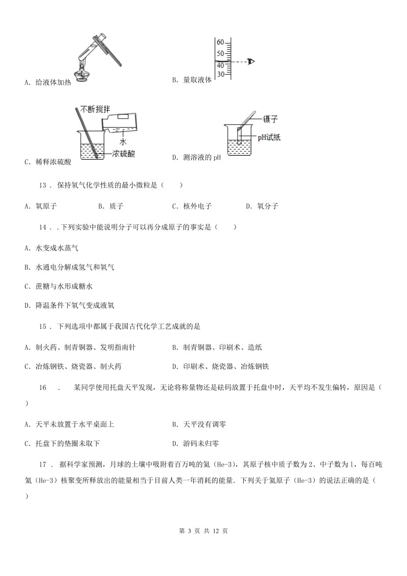 人教版2019年八年级上学期期中化学试题A卷_第3页