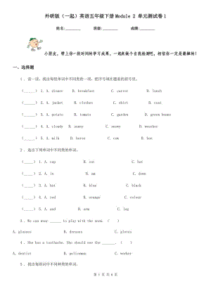 外研版（一起）英語(yǔ)五年級(jí)下冊(cè)Module 2 單元測(cè)試卷1