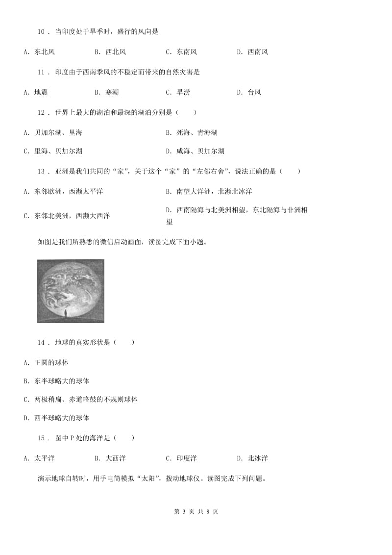 人教版七年级地理下册第六章我们生活的大洲——亚洲 第一节 位置和范围课堂达标训练题_第3页