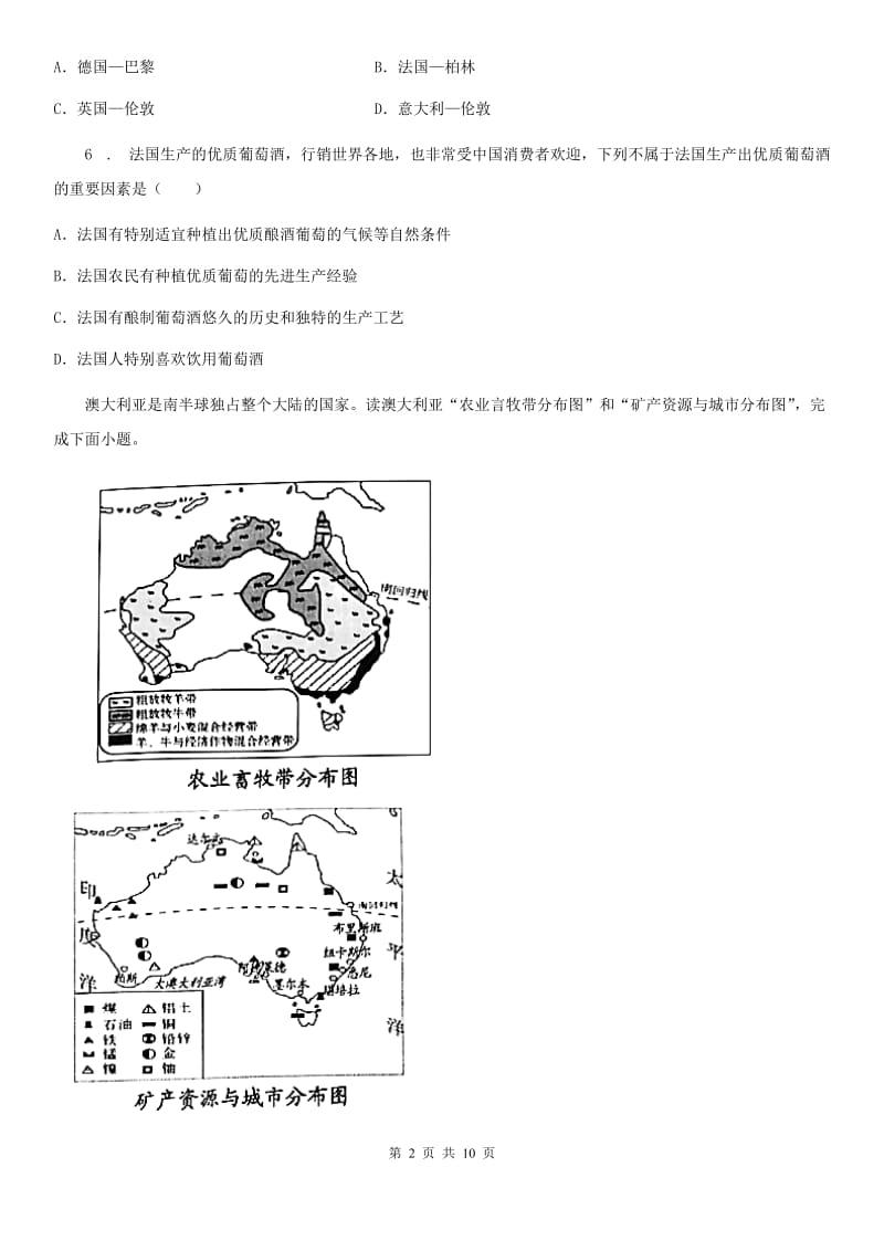 人教版2020版七年级下学期期末地理试题D卷（模拟）_第2页