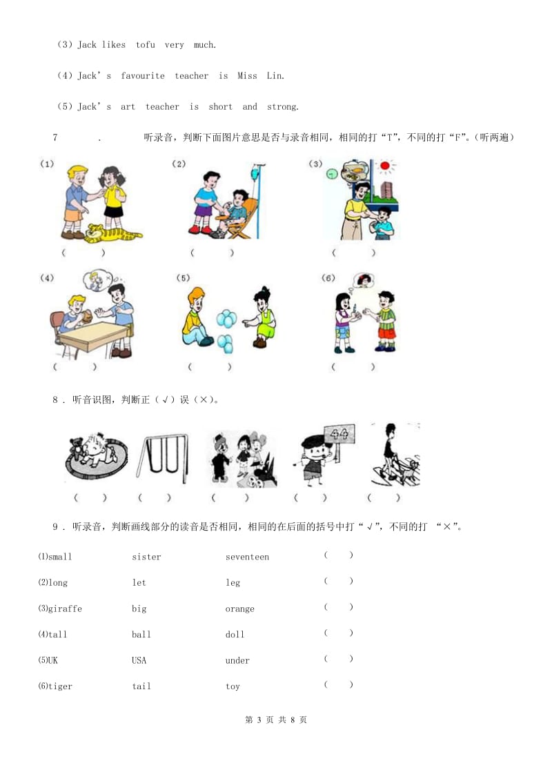 苏教版六年级英语下册听力专项训练7：判断图片与所听内容是否一致_第3页