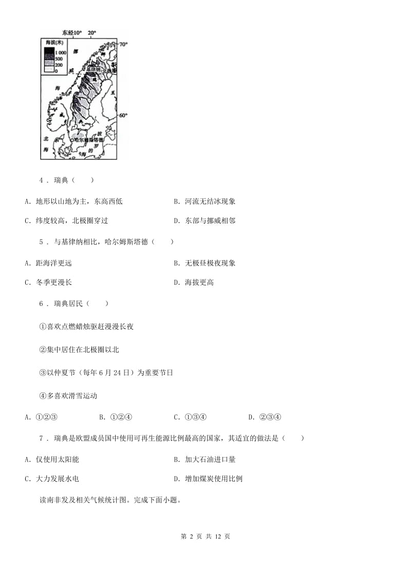 人教版2020年七年级地理试卷（II）卷（模拟）_第2页