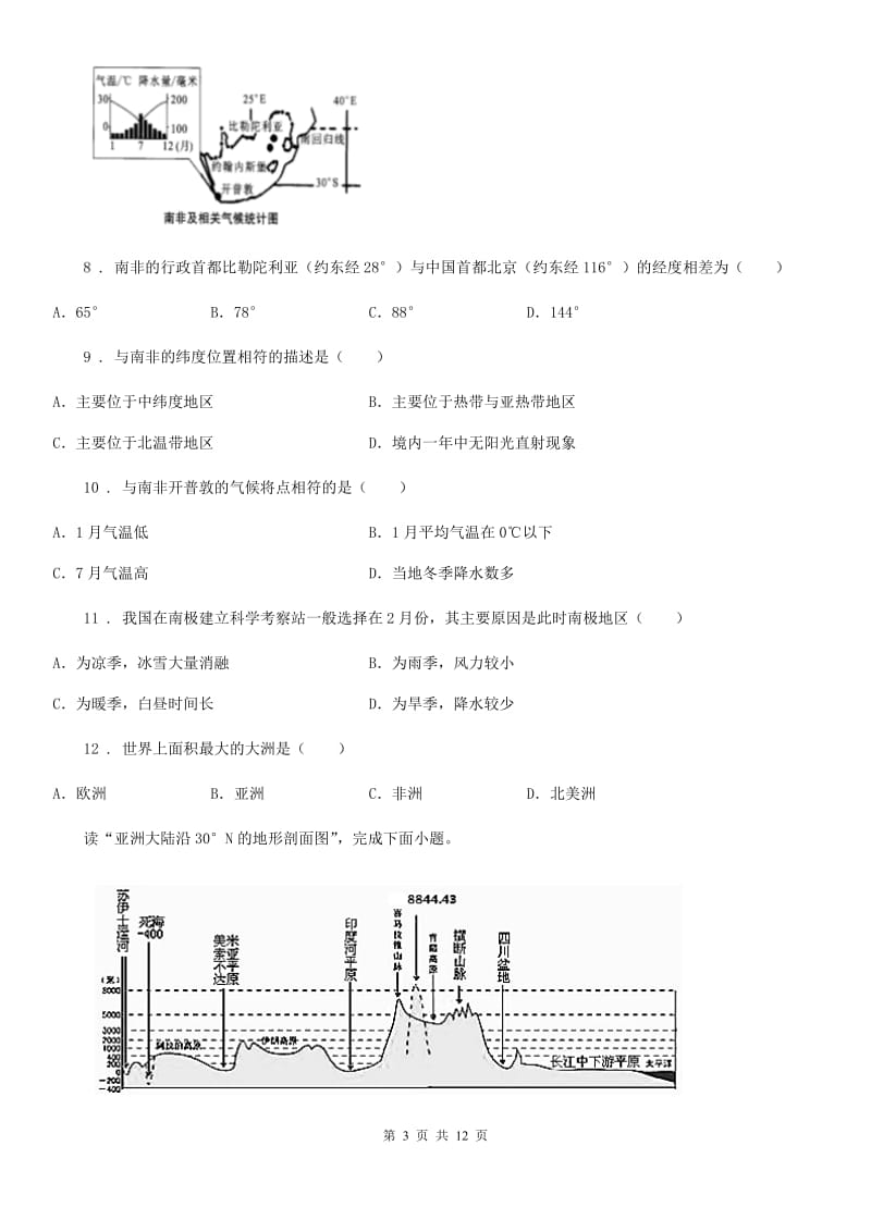 人教版2020年七年级地理试卷（II）卷（模拟）_第3页