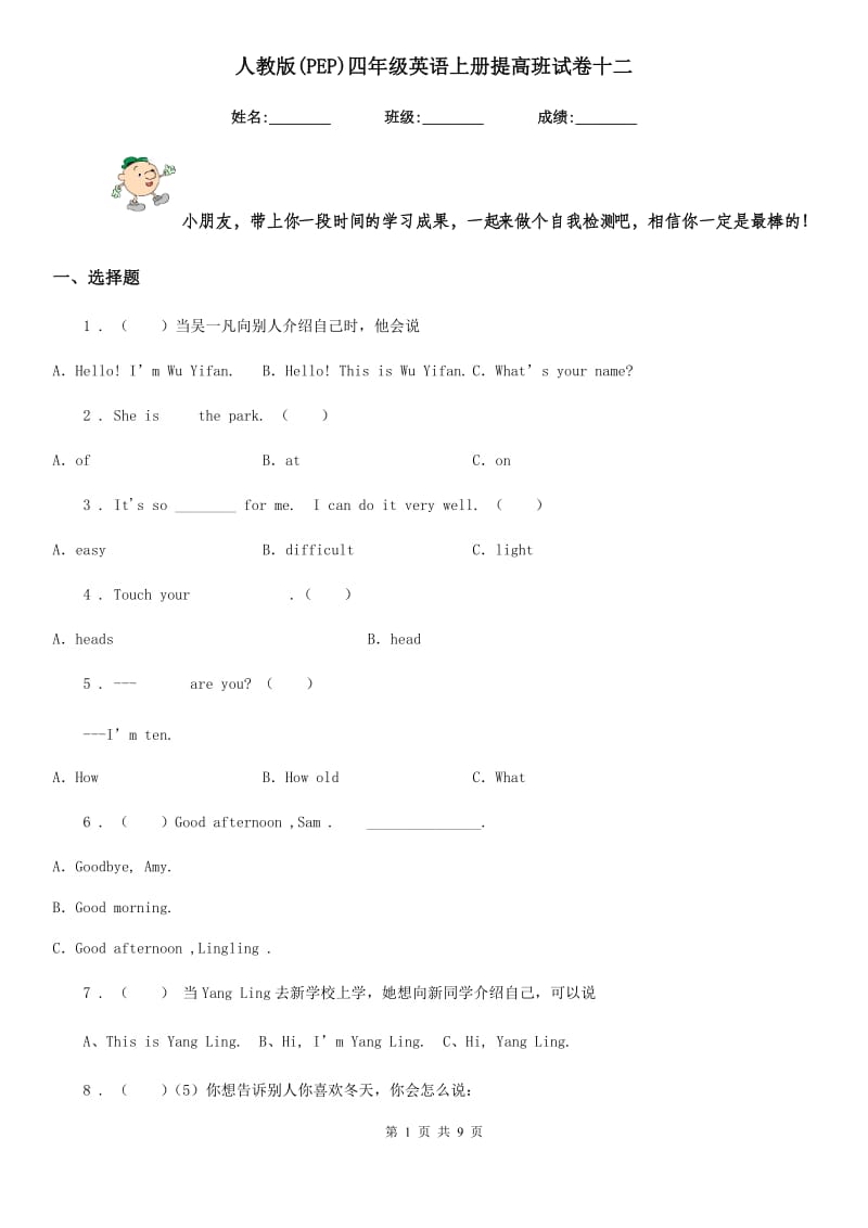 人教版(PEP)四年级英语上册提高班试卷十二_第1页