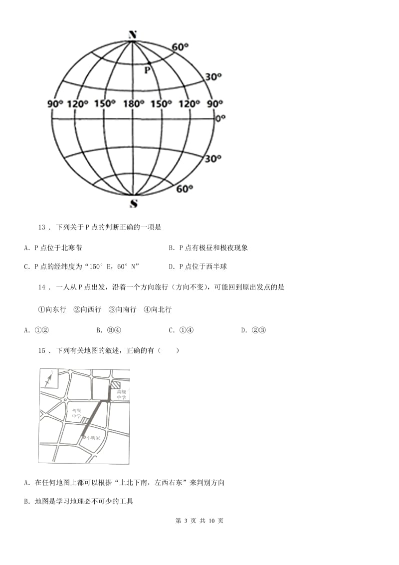 湘教版七年级上学期期中地理试题新版_第3页