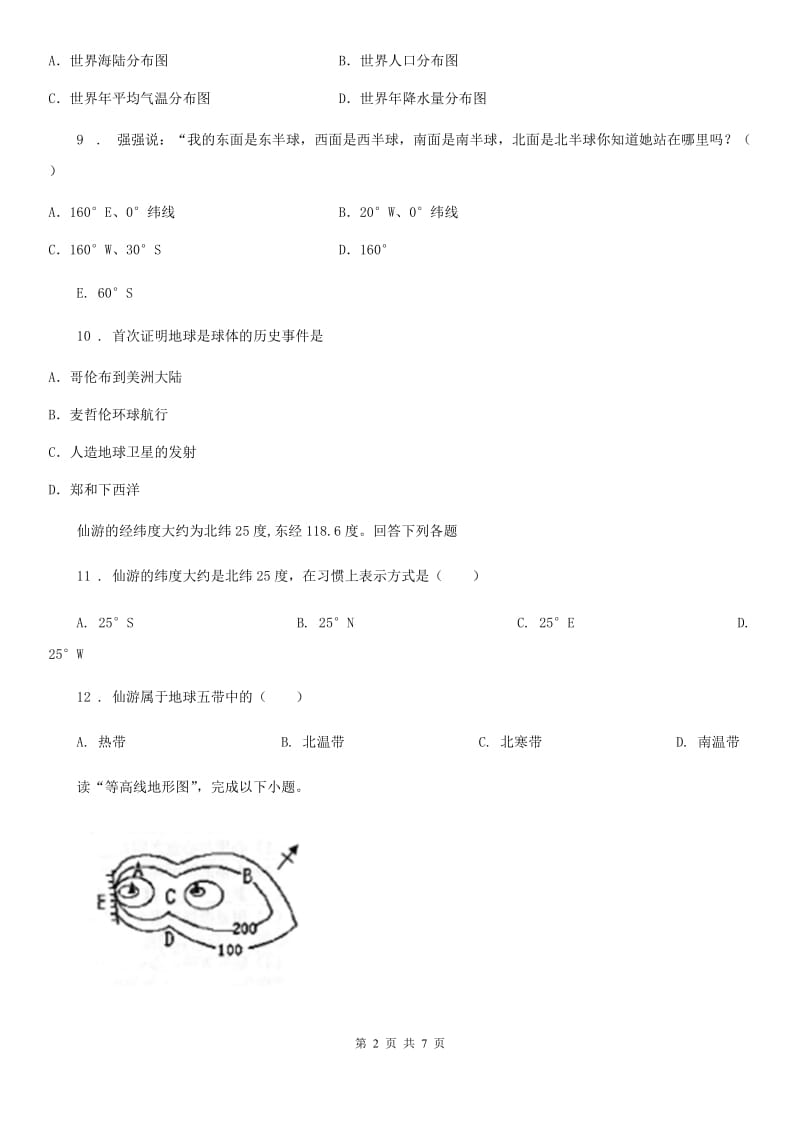 人教版2020年（春秋版）七年级上学期第一次月考地理试题（I）卷_第2页